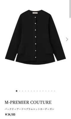 M-PREMIER COUTURE バックティアードペプラムニットカーディガン