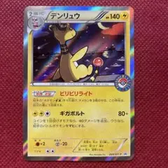 【即購入OK】デンリュウ ポケモンセンター PROMO プロモ 269/XY-P