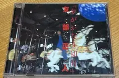 『夢がかなう10月』 友部正人 CD