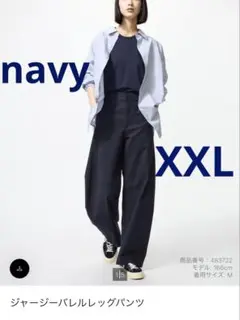 ユニクロ ジャージーバレルレッグパンツ XXL