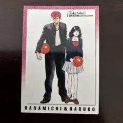 花道と春子 トレーディングカード 20