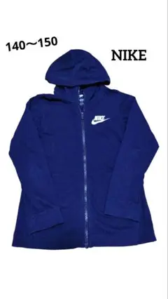 男の子　女の子　ジップアップパーカー　NIKE　ナイキ　薄手　140 150