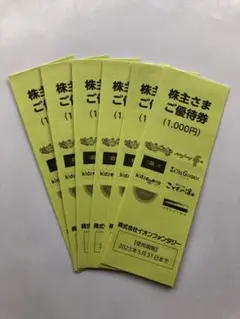 イオンファンタジー 株主優待券(6000円分)