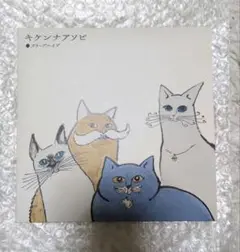 限定盤 クリープハイプ キケンナアソビ 7inch