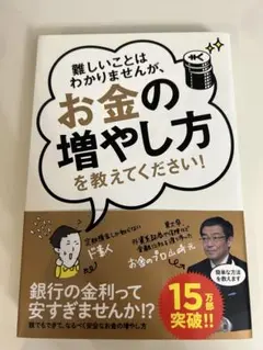 お金の増やし方を教えてください！