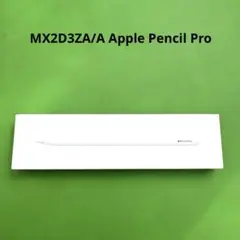 送料無料❣️Apple Pencil Pro 未開封