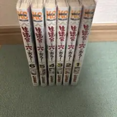 生徒会にも穴はある！ 1-6巻セット