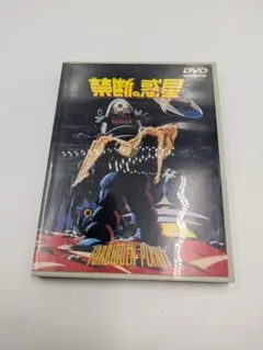禁断の惑星('56米) DVD