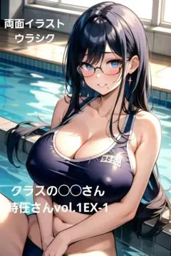 ウラシクセクシーカード『クラスの○○さん』 vol.1時任さんEX-1