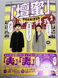 壇蜜 1 清野とおる
