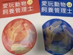 愛玩動物飼育管理士