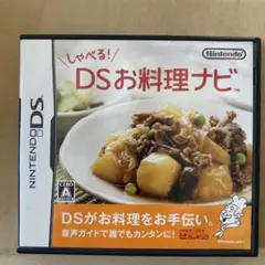 ニンテンドーDS しゃべる！DSお料理ナビ