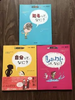 2025年最新】こども哲学 重松 冊の人気アイテム - メルカリ