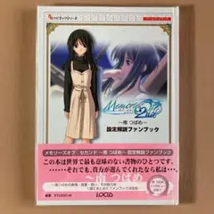 ⭐メモリーズオフ セカンド 南つばめ 設定解説ファンブック⭐ゲーム・攻略