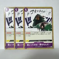 弱ェってのは…罪なもんだ… C OP04-076