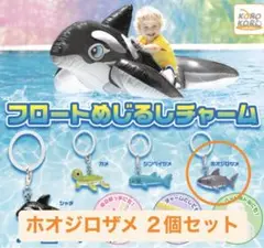 フロートめじるしチャーム　ホオジロザメ　2個セット