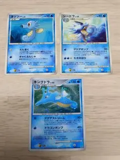 ポケモンカード（DP5） タッツー・シードラ・キングドラ進化ライン