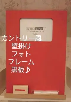 値下‼️雑貨屋さん 壁掛け黒板 フォトフレーム付き♪ メッセージボード チョーク