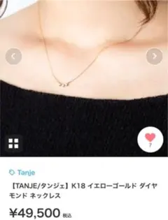 【TANJE/タンジェ】K18 イエローゴールド ダイヤモンド ネックレス