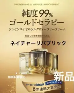 ネイチャーリパブリック ジンセンロイヤルシルクウォータークリーム