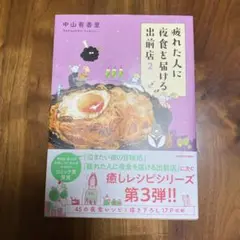 疲れた人に夜食も届ける 出前店 2