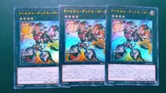 遊戯王　OCG ライゼオル・デッドネーダー ウルトラ　WCS