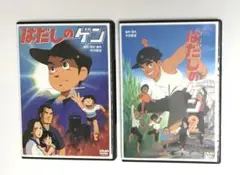 DVD2巻セット はだしのゲン1＋2('83ゲンプロダクション)