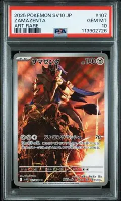 ザマゼンタ　AR PSA10 ①