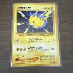 ピカチュウ 025 HP50 ポケモンカード