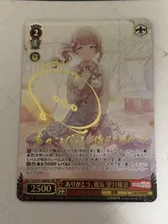 折れ対策あり　ヴァイスシュヴァルツ　大切な友達だから　望月穂波　SSP サイン 折れ対策あり ヴァイスシュヴァルツ 大切な友達だから 望月穂波