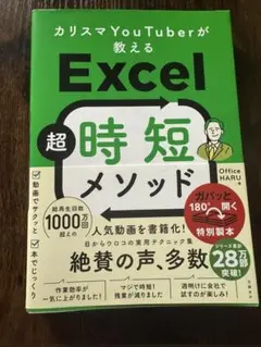 カリスマYouTuberが教えるExcel超時短メソッド