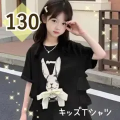 Tシャツ　チュニック　キッズ　120 フリル　うさぎ　リボン　レース　黒　韓国