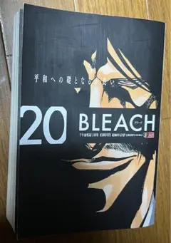 ＢＬＥＡＣＨ　２０ （集英社ジャンプリミックス） 久保帯人