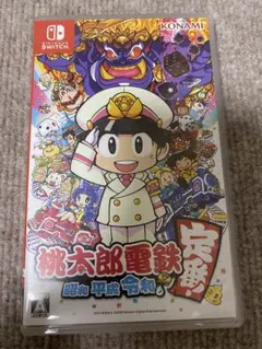 桃太郎電鉄 ～昭和 平成 令和も定番！～