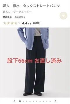股下66cm無印良品撥水 タックストレートパンツ