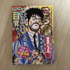 こち亀 日暮祭