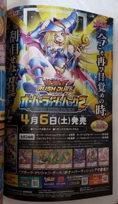 【B2】 遊戯王 ラッシュデュエル 販促 ポスター ブラマジガール 非売品 ブラックマジシャンガール 遊戯王RD オーバーラッシュ2 販促用B2