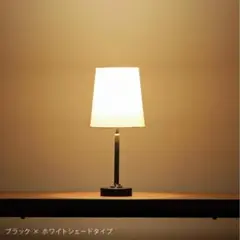 シンプルなホワイト×ホワイトテーブルランプ