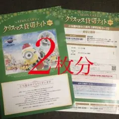 usj クリスマス貸切ナイト 2枚