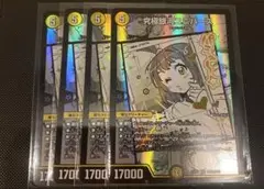究極銀河ユニバース 4枚