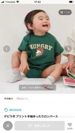 デビロック　ロンパース　70サイズ　ベビー服　夏服