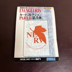 新世紀エヴァンゲリオン カードコレクション 第弐弾 包装紙のみ