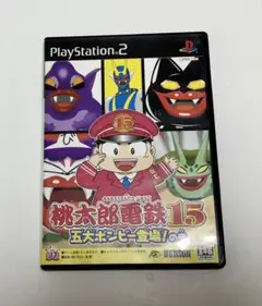 桃太郎電鉄15 PlayStation 2