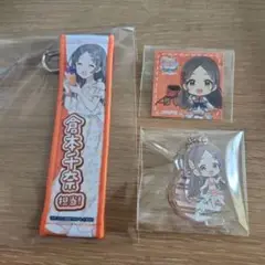 倉本千奈　スイパラ　タオルキーホルダー　アクスタ　旅マス