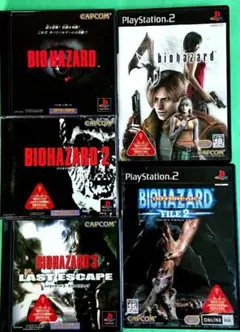 バイオハザードシリーズセット PS1 PS2