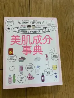 美肌成分事典