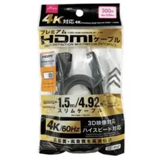 HDMIケーブル