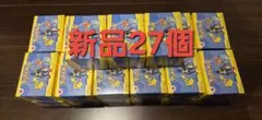 ポケモン　ハッピーセット　 新品 27個