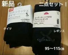 新品！ 二点セット タイツ&レギンス ブラック 95～115㎝ リボン付き 女児