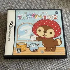 きれいずきん生活2 DS ソフト